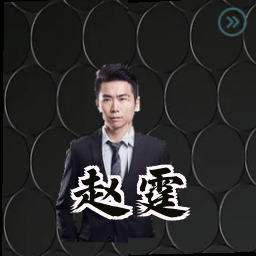 赵霆